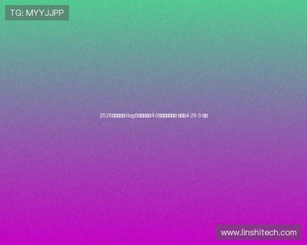 2026赛季比赛日Vlog8：成都蓉城4-0浙江俱乐部绿城-直播吧4-28-3-副本